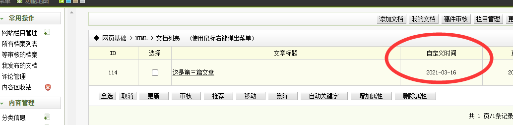 开封市网站建设,开封市外贸网站制作,开封市外贸网站建设,开封市网络公司,关于dede后台文章列表中显示自定义字段的一些修正